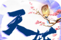 鲸游天斩无限刀logo图