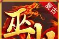 巫山传奇176复古logo图