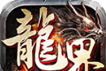 狂暴龙界争霸logo图
