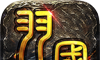 羽国沉默logo图