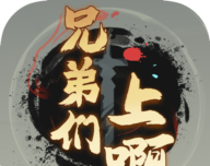 兄弟们上啊logo图