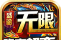 盛途无限攻击超变logo图