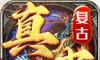 真爽复古logo图
