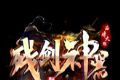 残剑神器logo图