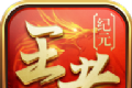 新王者征途logo图