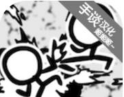 火柴人动画模拟器logo图