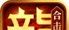 1.76新开合击logo图