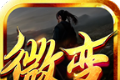 怒刺微变三职业logo图