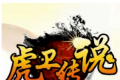 1.50虎卫传说logo图