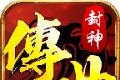 封神传世手游logo图