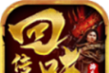回味传世战神版logo图
