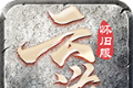 云游怀旧服传奇logo图