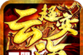 云海超超超无限刀logo图