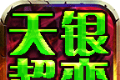 天银超变无限刀logo图