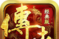 天丛传世经典版logo图