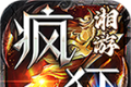 湘游疯狂超超变logo图