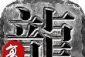 炎黄复古logo图