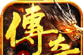 烈焰天下合击传奇logo图