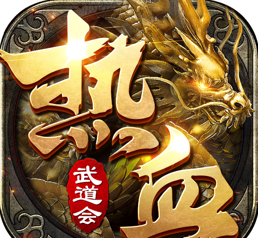 热血武道会超变logo图