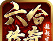 六合狂暴超超超变logo图