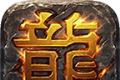 纳奇合击logo图