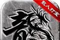 战神蚩尤复古传奇logo图