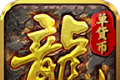 朱雀火龙传奇logo图