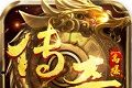 霸主单职业传奇logo图