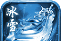 初心神途老冰雪logo图