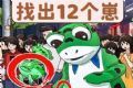 找茬脑洞达人logo图