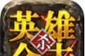 超变英雄合击打金logo图