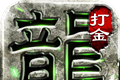 绿色打金传奇logo图