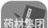 药材集团logo图