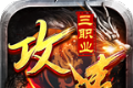 光速三职业攻速传奇logo图