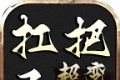 久盛扛把子超变logo图