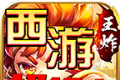神域至尊传奇logo图