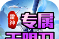 雷神专属无限刀logo图