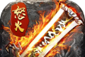 怒火开天传奇logo图