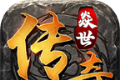 焱世传奇logo图