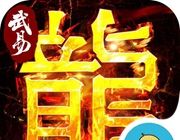 武易传奇2logo图