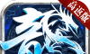 盟重英雄之冰雪高返logo图