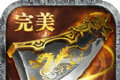怒火一刀冰雪屠龙logo图