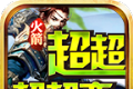 火箭超超超超变logo图