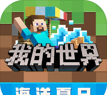 我的世界:夏日海洋logo图