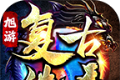 旭游复古微变传奇logo图
