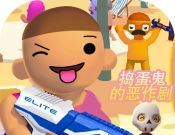 捣蛋鬼的恶作剧logo图