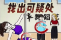 找找不对劲logo图