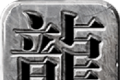 漂亮国合击传奇logo图
