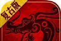 三职业沉默1.76传奇logo图