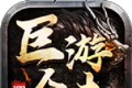 巨游星王合击传奇logo图